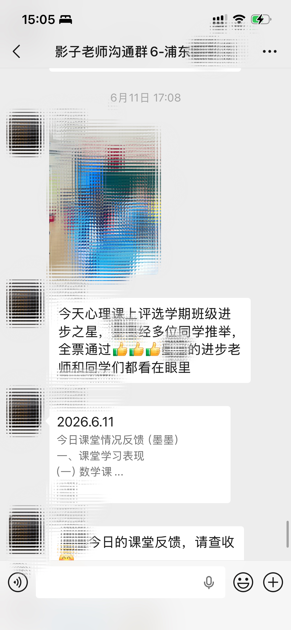 进步之星家校沟通记录