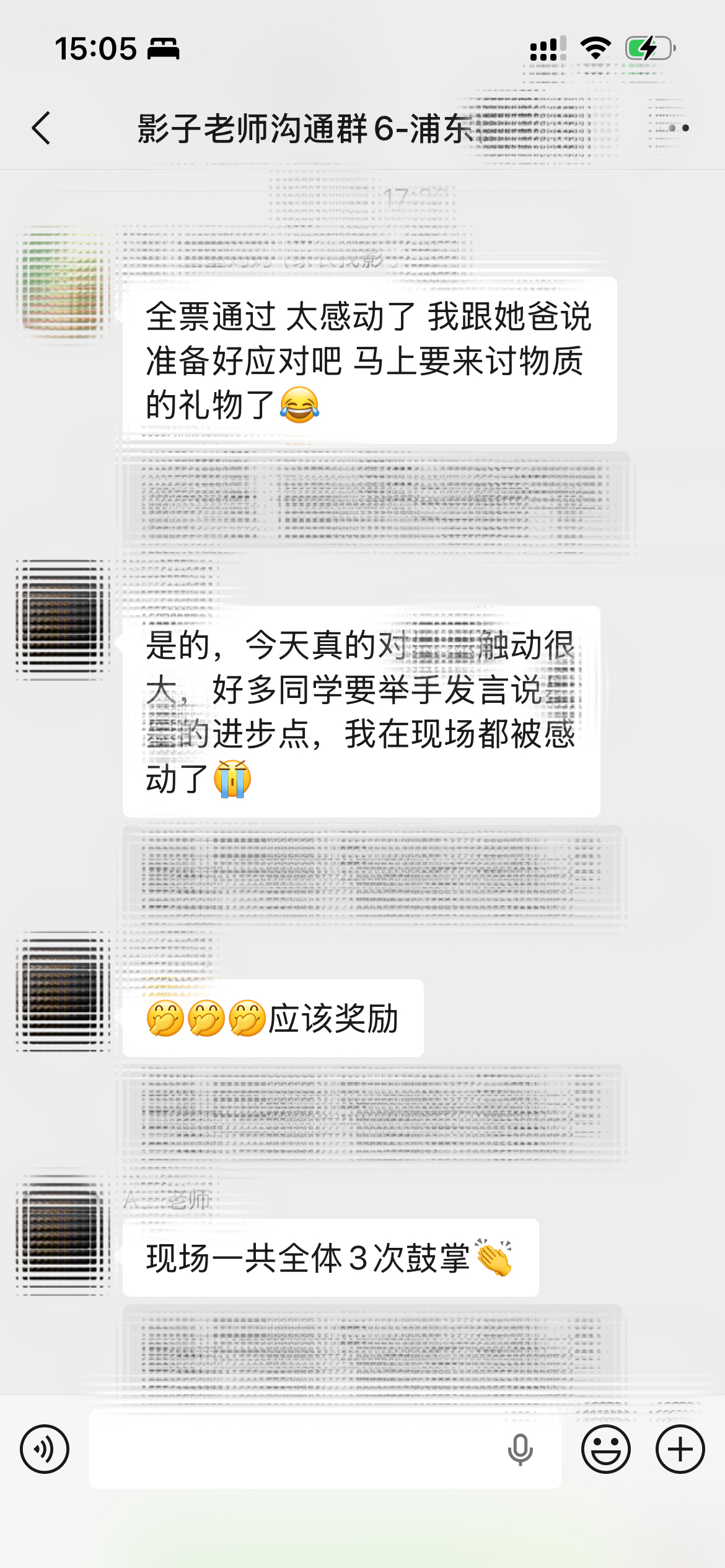 全票通过家长反馈