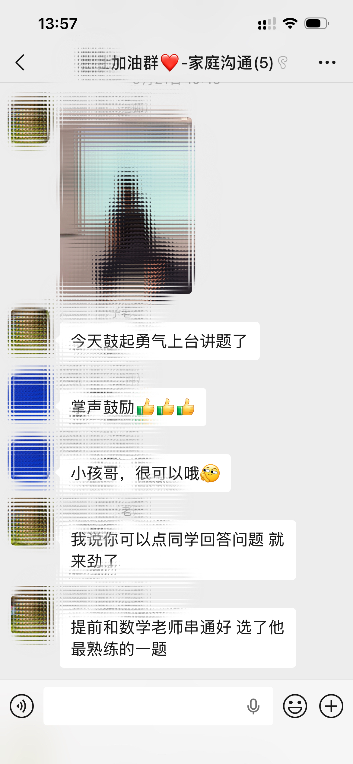 上台讲题家校沟通记录