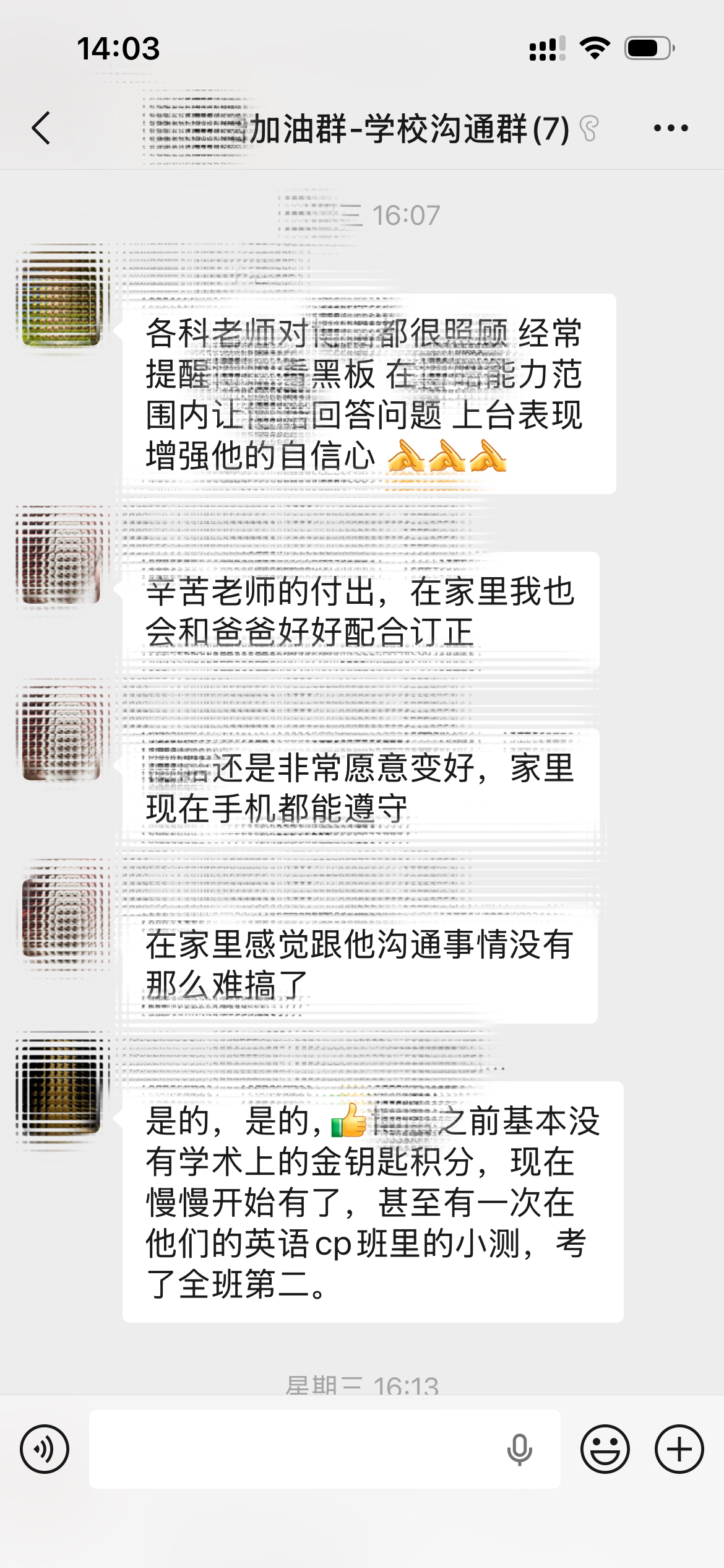 英语进步家校沟通记录