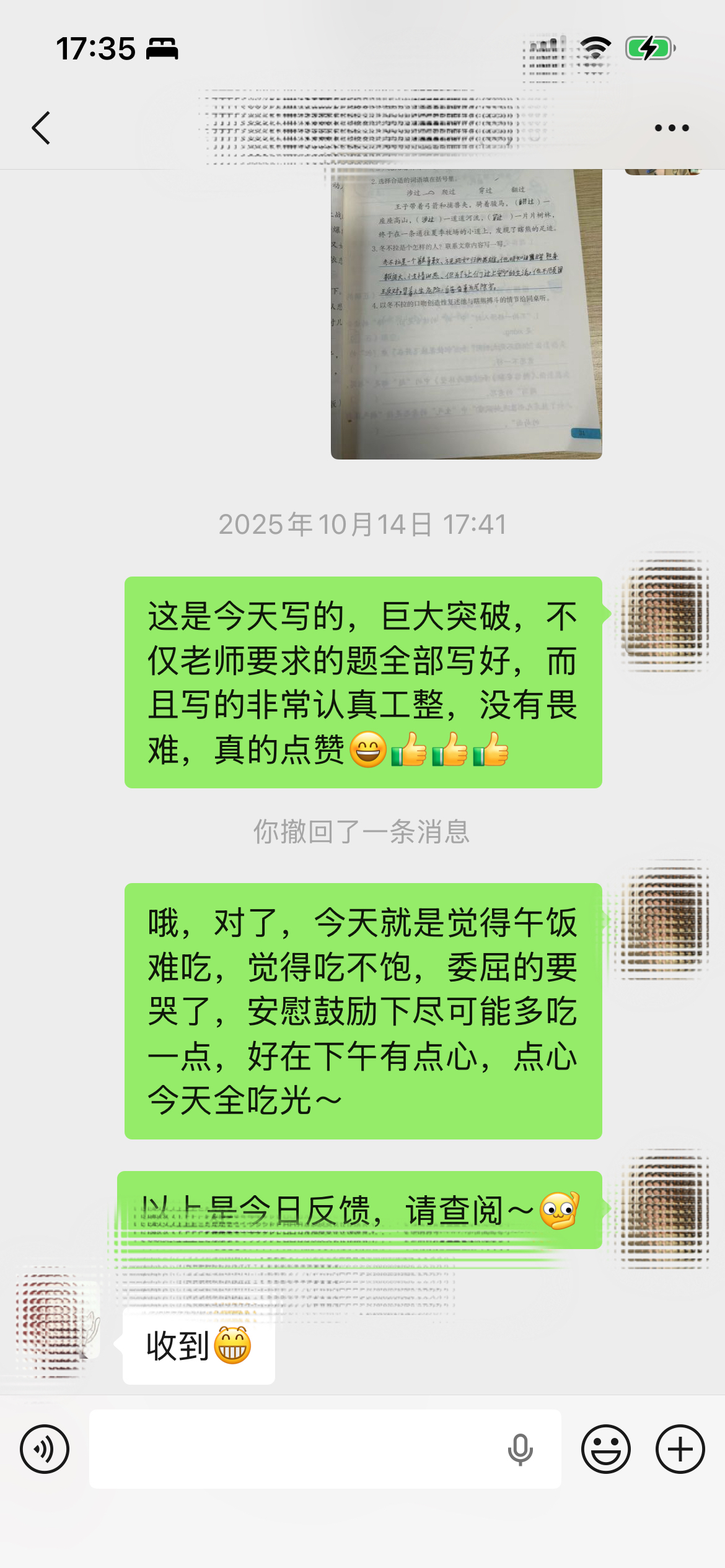 作业突破家校沟通记录